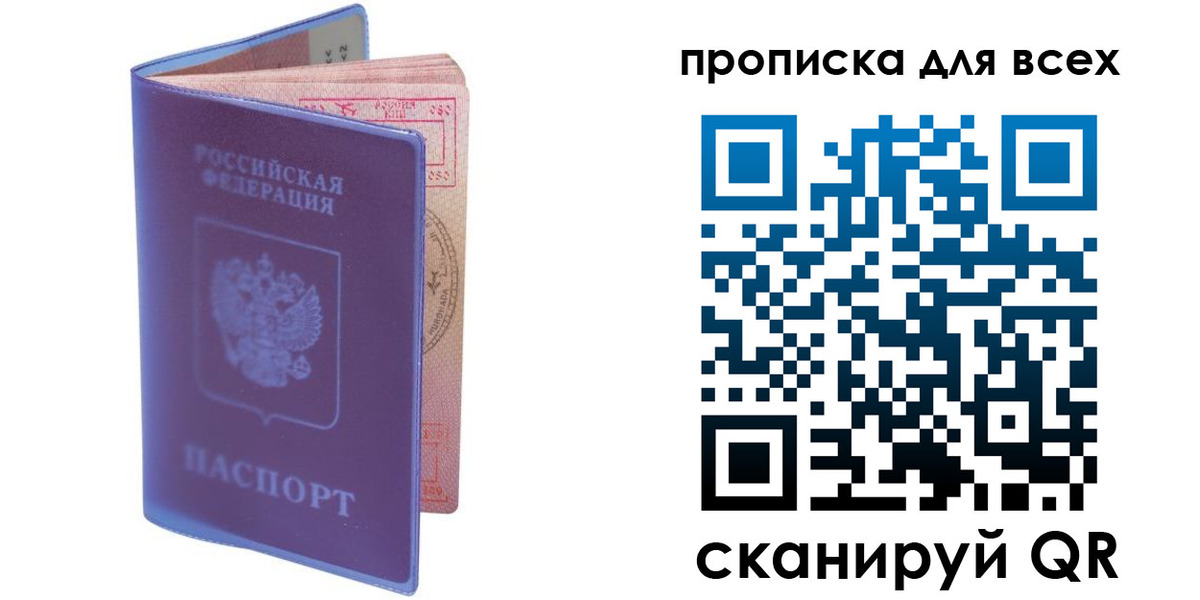 прописка для работы в Нарткале
