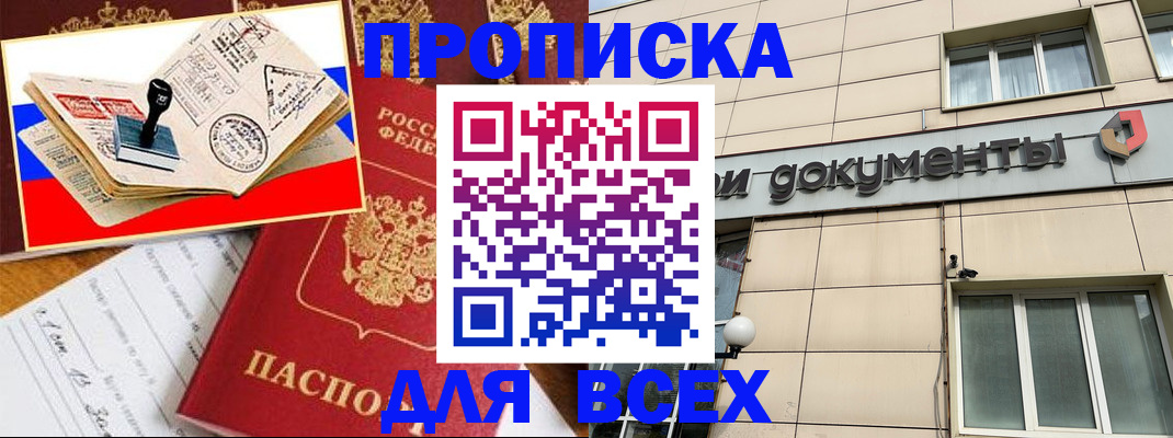 временная регистрация недорого в Нарткале